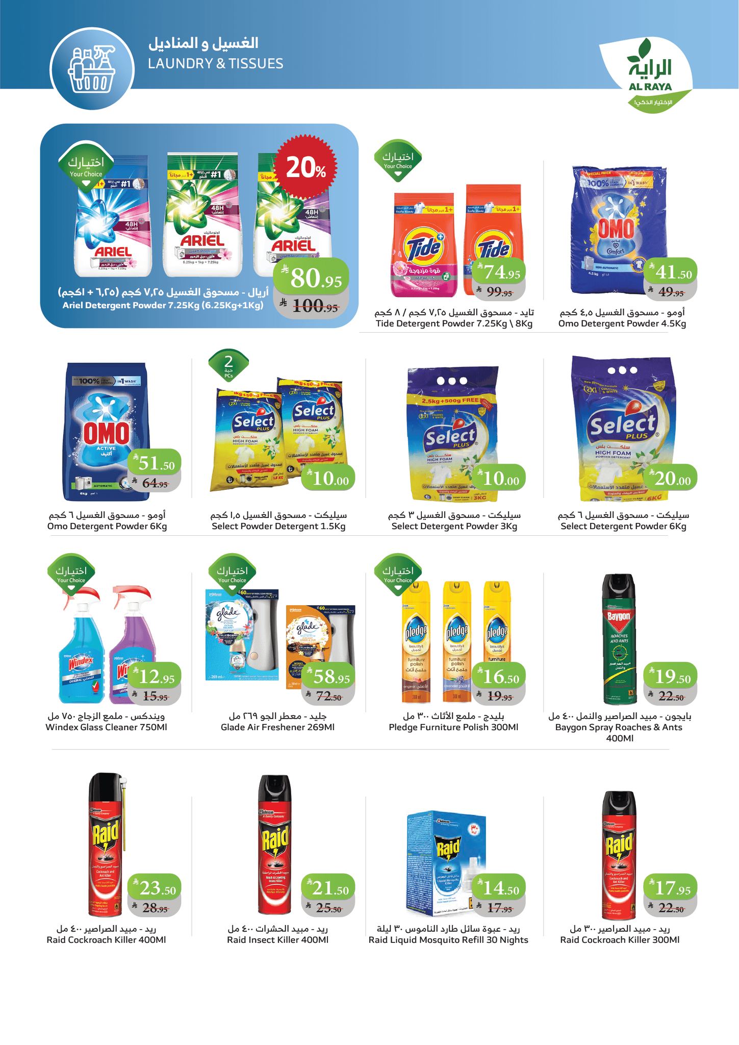 alraya offers from 12nov to 1nov 2025 عروض الراية من 12 نوفمبر حتى 1 نوفمبر 2025 صفحة رقم 19